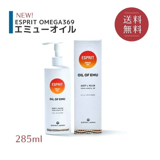エミューオイル 100% 285ml オイルオブエミュー マッサージオイル ボディケア