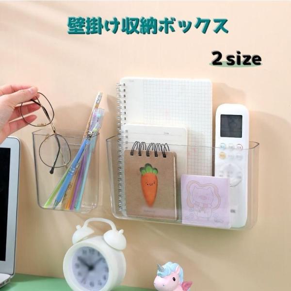 团购8件套壁掛け収納ボックス ウォールケース 収納ケース 小物入れ 整理用品 貼付け 粘着テープ式 リモコンラック デスクサイド キッチン 文房具 メガネ