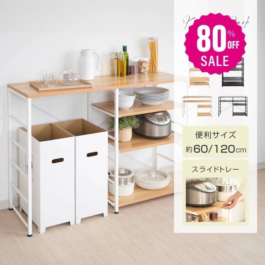 【即日発送】キッチンカウンター ラック スライド棚付き レンジ台 間仕切り おしゃれ 北欧 本棚 収納 棚 可動棚 簡単組立 おしゃれ 収納棚 省スペース キッチンラック リビング収納 家具 飾り棚