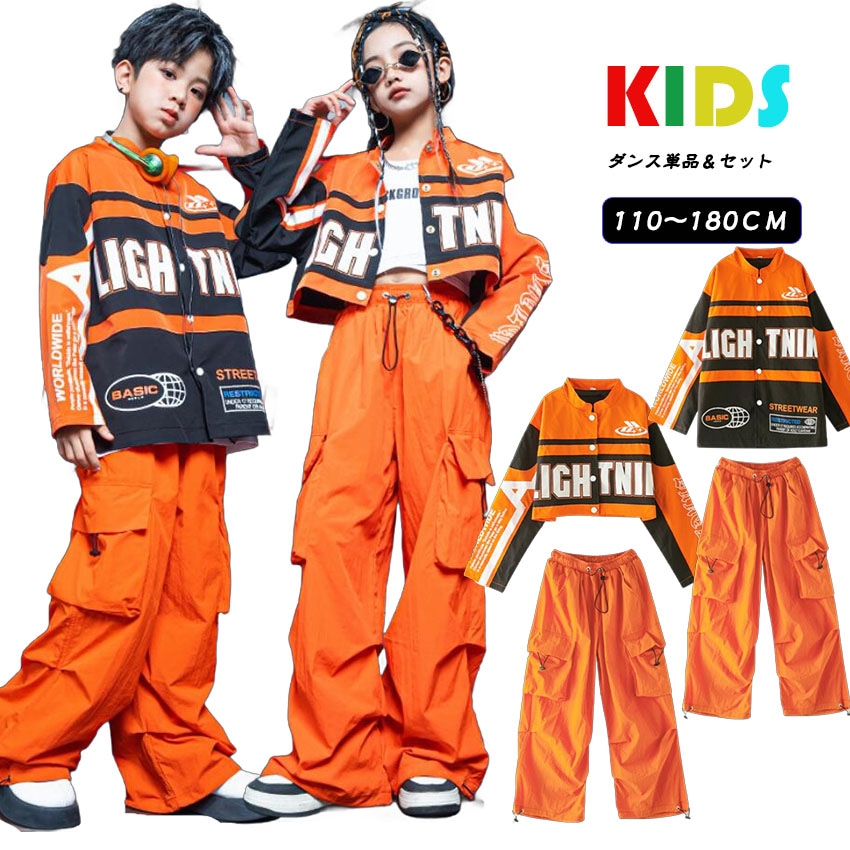 キッズ ダンス衣装 オレンジ セットアップ ジャケット カーゴパンツ 韓国 子供服 子供ダンス 女の子 男の子 ジャズダンス ヒップホップ チアダンス ステージ衣装 k-pop カ ズボン