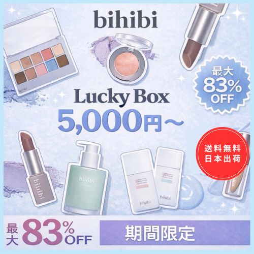 【数量限定5000円~】韓国コスメ福袋 数量限定訳ありセット ラッキーバッグ 総額1万円相当が5千円 パーソナルカラー ブルべ向き プレゼント コスメセット ギフト