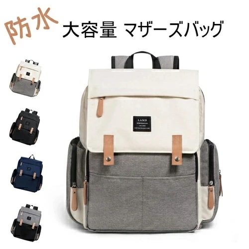 2点購入で200円割引15日間のみ 【保温保冷/撥水/多機能】ママリュック（出産・入院・旅行） ベビー用品収納 おしゃれ ママ向け 大容量 軽量 3シーン対応 迅速な配送