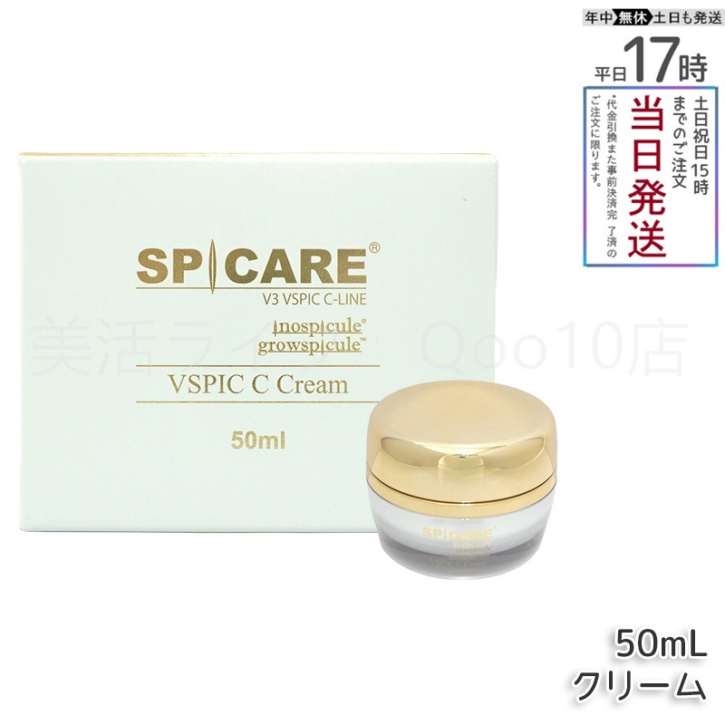 正規品 スピケア V3 VSPIC C クリーム 50ml SPICARE 韓国コスメ