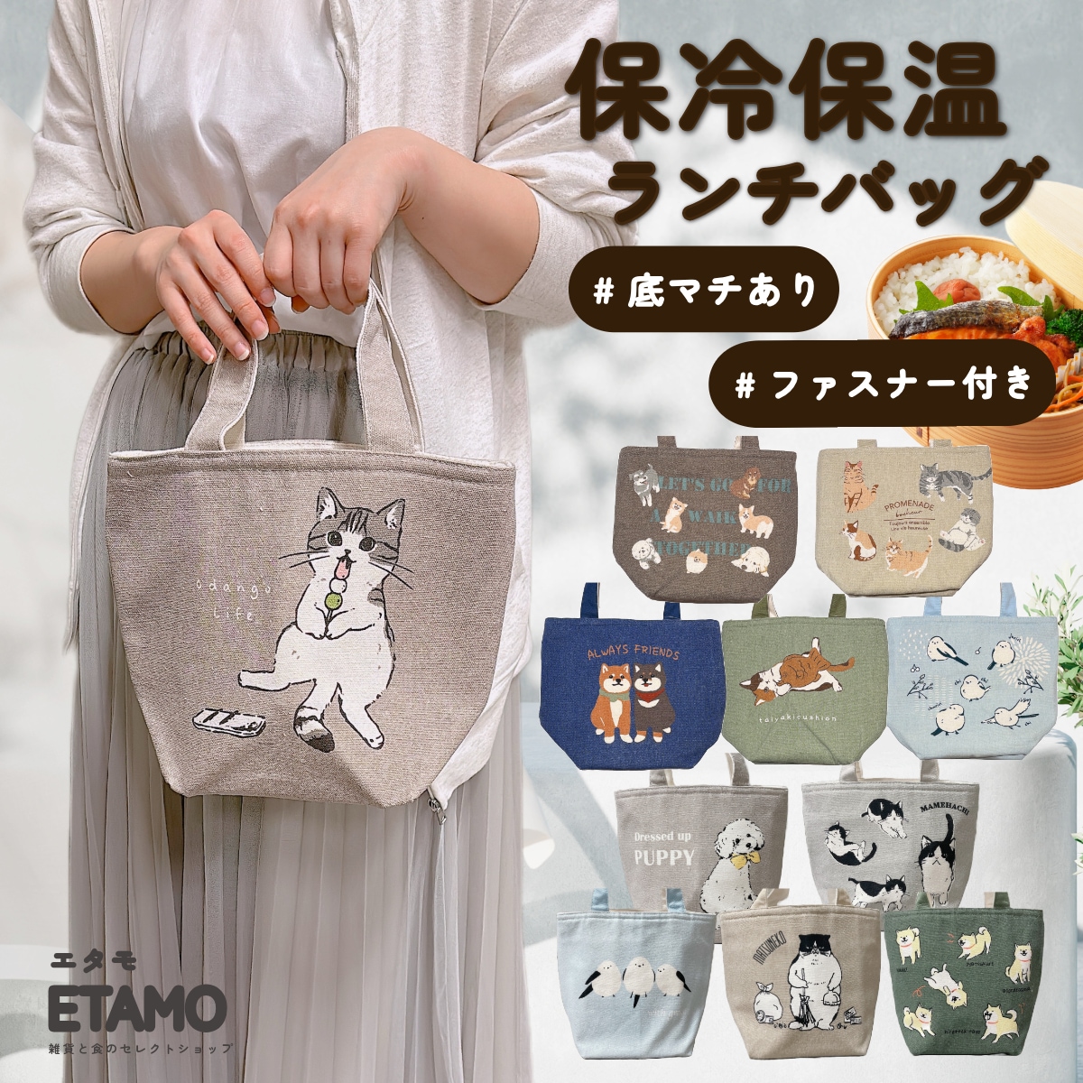 Qoo10] モリッツ 保冷 保温 ランチバッグ 犬 猫 シマエ