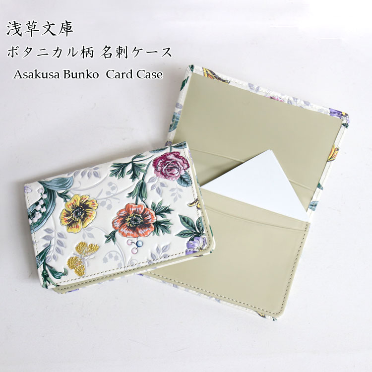 日本製 友禅染 本革 牛革 カードケース 名刺入れ ガーデン ボタニカル 柄 江戸小紋 カード入れ