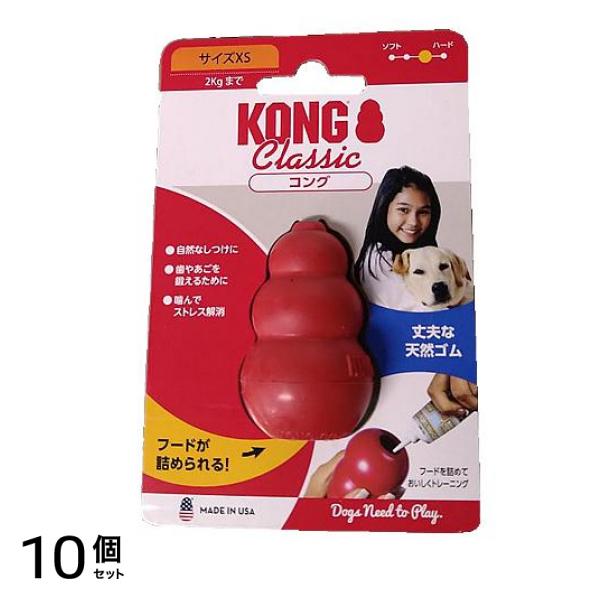 コング クラシック XSサイズ 1個入 10個セット