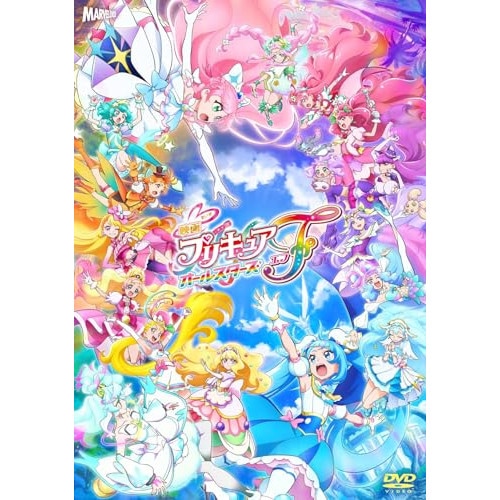 映画プリキュアオールスターズF 特装版 / プリキュア (DVD) HPBR-2437