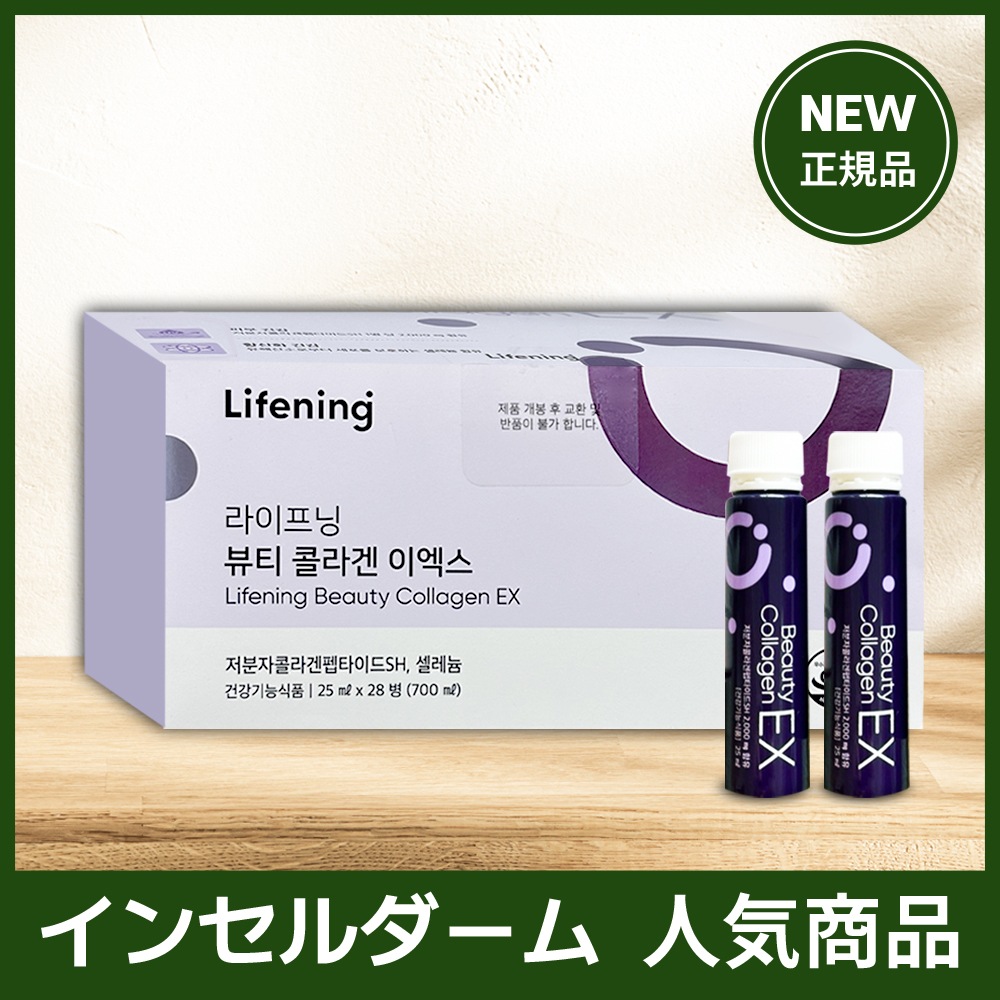 ライフニング ビューティーコラーゲンEXアンプル 低分子コラーゲン 25ml×28本 7,790円