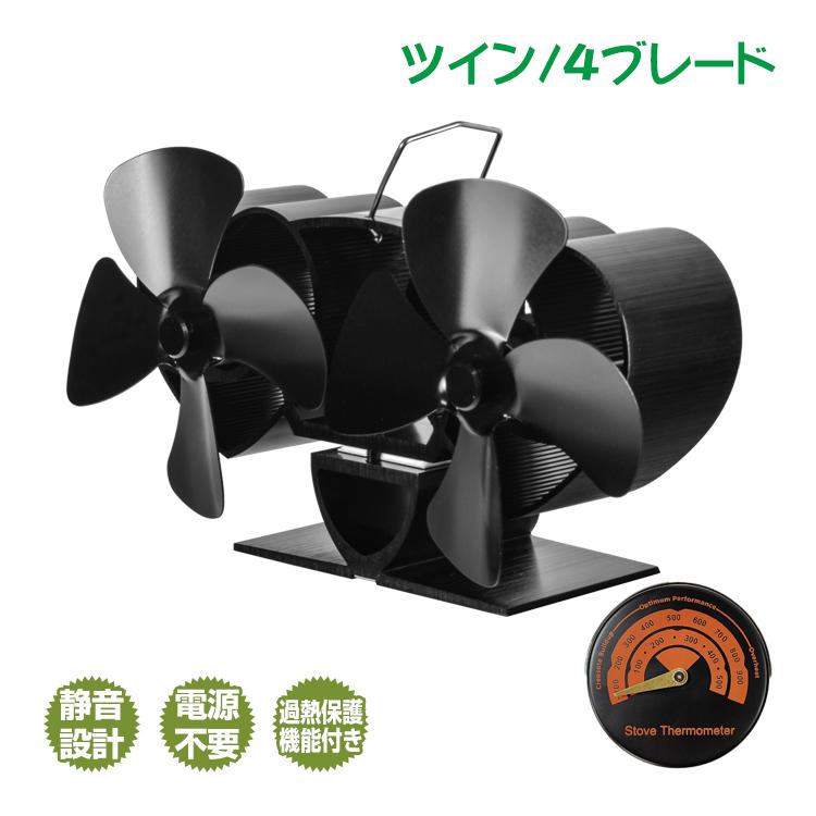 【迅速出荷】 ツインストーブファン エコファン ストーブファン ダブル キャンプ 煙突 サーキュレーター 空気循環 薪ストーブ 石油ストーブ 564