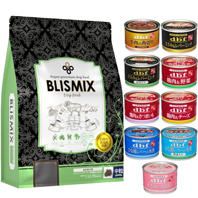 ブリスミックス ラム 中粒 3kg【犬想いオリジナルセット】【デビフ150g缶詰 1缶プレゼント】【正規品】