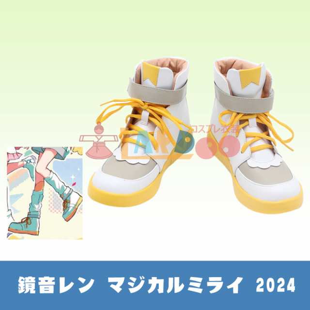 新タイプ追加 激安販売 VOCALOID 鏡音リン 鏡音レン 「マジカルミライ2025 」 コスプレ靴 コスプレブーツ[LRS2472]