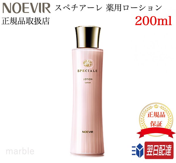 ペットなし】 noevir - ノエビア スペチアーレ 薬用ローション 200mlの