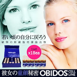 幹細胞アンプル オビドス OBIDOS cell line セラム8000円から Luxury primium 1+1 高級アンプル 皮膚回復 さいせい 美容液 皮膚活力 20代のようにbystyle