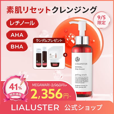 LIALUSTER RETINOL deep cleanser 5本セット リアラスター レチノールディープクレンザー | LIALUSTER