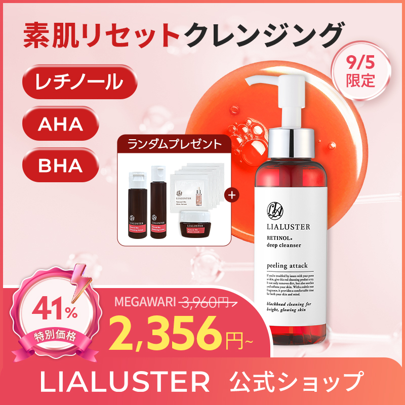 Qoo10] LIALUSTER 【9/5 特典付き】レチノールディープク