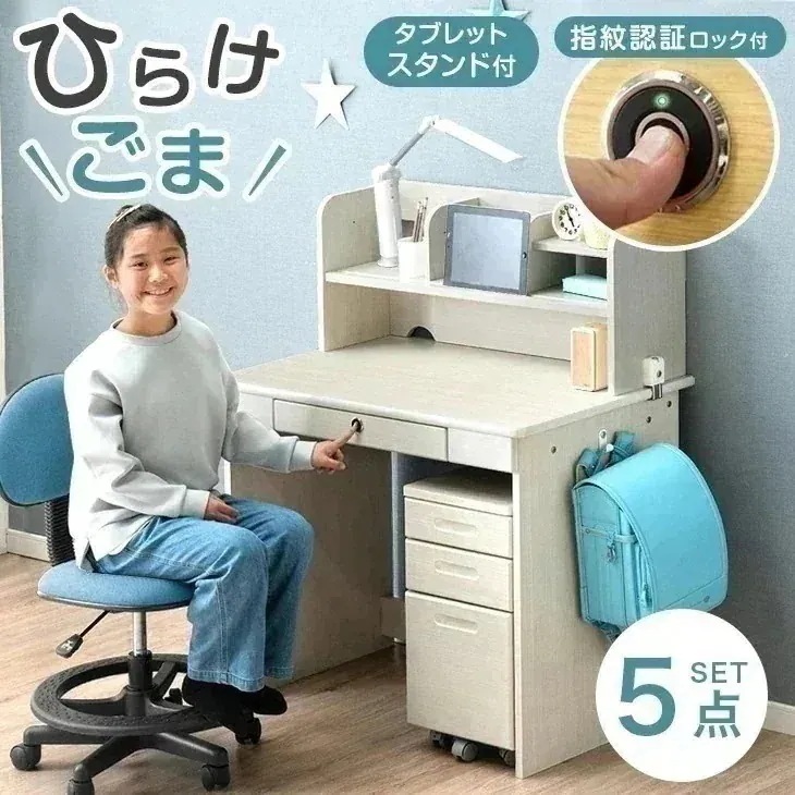 学習机 子供 指紋認証ロック付き おしゃれ シンプル 学習デスク 幅90cm デスクライト 勉強机 コンパクト 5点セット 天然木 北欧 収納 子供部屋 椅子 木製