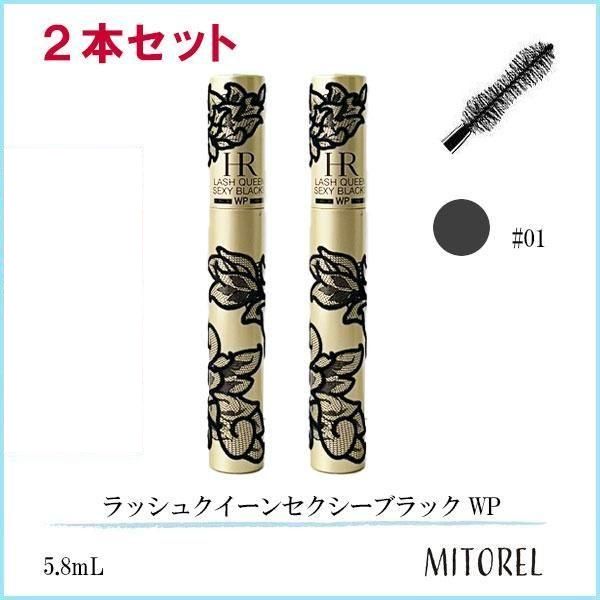 ヘレナルビンスタイン ラッシュクイーンセクシーブラック ウォータープルーフ WP 2本セット 5.8mL×2#01 スキャンダラスブラック【75g】