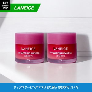 リップスリーピングマスク EX 20g [BERRY] (2個)