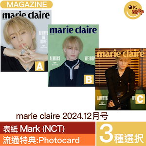 [特典:photocard] 3種選択 marie claire 12月号 (24年) 表紙 Mark (NCT)