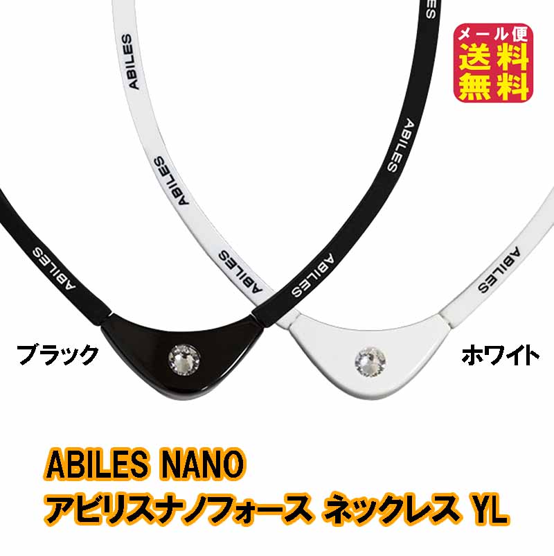 ABILES NANO アビリスナノ フォース ネックレス YL(ブラック/ホワイト) 丸山式コイル ブラックアイ搭載 健康 アクセサリー