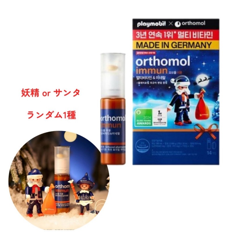 イミューン マルチビタミン&ミネラル 14粒 限定企画（+プレイモービルフィギュア） 7,621円