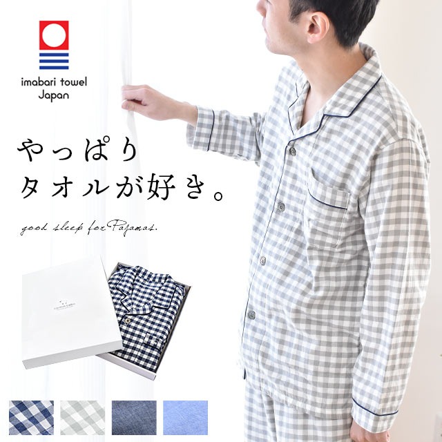 【2200円値下！】パジャマ　メンズ 綿 今治 メンズ 紳士 敬老の日 M L LL 箱入り ギフト 快眠ラボ 贈り物 プレゼント 綿100％ 日本製 箱入り 春 夏 秋　A-Z180