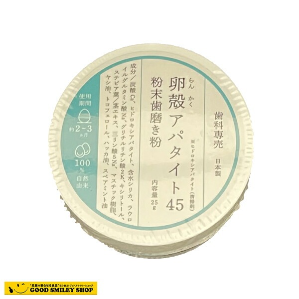 日本製 20個セット 自然由来成分 合成着色料一切不使用 卵殻アパタイト45 粉末歯磨き粉 25g らんかく バイオアパタイトは天然の卵の殻が原料