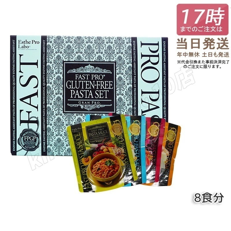 エステプロラボ ファストプロ グルテンフリー パスタセット プレミアムボックス入り 8食16袋 Esthe Pro Labo