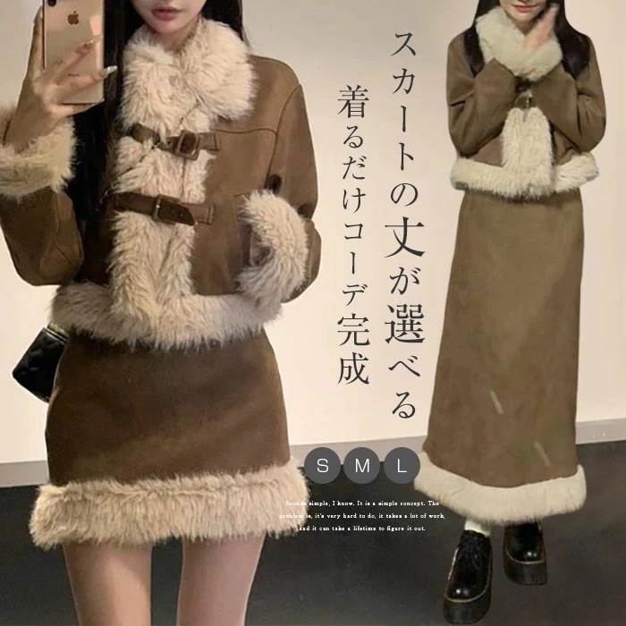 セットアップ スカートスーツ 2点セット レディース ファー 秋冬 コート 長袖 スカート ショート ロング きれいめ 可愛い 無地 大きいサイズ ゆったり 体型カバー 着痩せ カジュアル シンプル