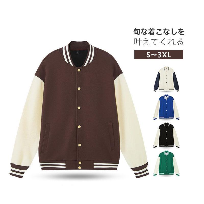 作韓レディーススタジャン野球服スタジアムジャンパー男女兼用ジャケットジャンパーブルゾンカジュアル大きいサイズ学生通勤