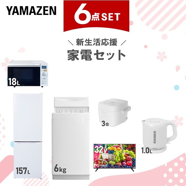 新生活家電セット 6点セット 一人暮らし (6kg洗濯機 157L冷蔵庫 オーブンレンジ 炊飯器 32型液晶テレビ 電気ケトル)
