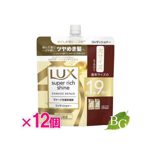 ラックス スーパーリッチシャイン ダメージリペア 補修コンディショナー 詰替 560g×12個セット 7,671円