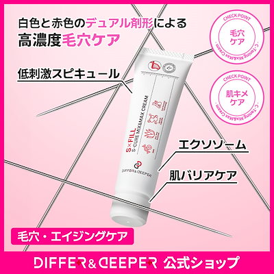 Qoo10] DIFFER&DEEPER S-キュア ミックスアンドマックスクリー