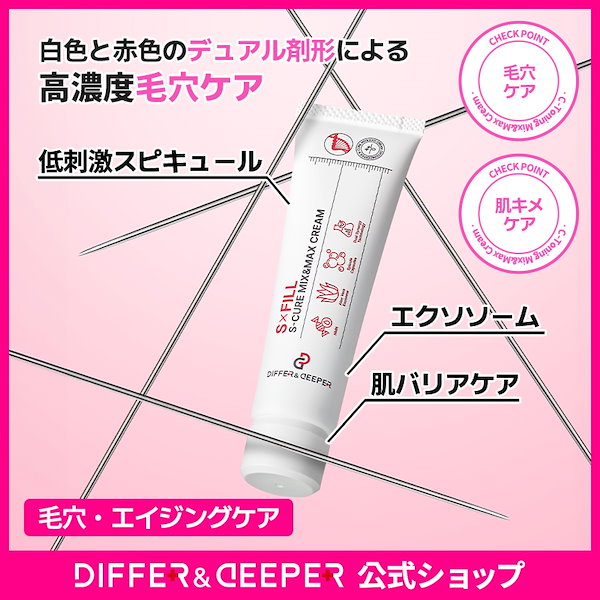 Qoo10] DIFFER&DEEPER S-キュア ミックスアンドマックスクリー