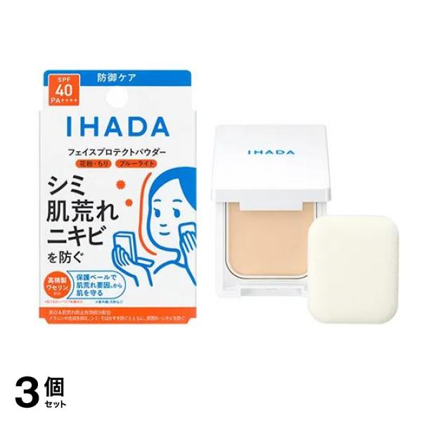 IHADA イハダ 薬用フェイスプロテクトパウダー 本体(コンパクト&パフ付き) 9g 3個セット