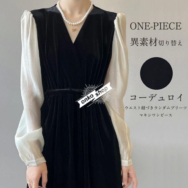 【値下げ！】今日限りで ワンピース 秋 レディース 異素材ドッキング シアースリーブ ロングワンピース 長袖 Vネック コーデュロイ ワンピ ロング マキシ ウエストリボン ランダムプリー 3日以内に 5,375円