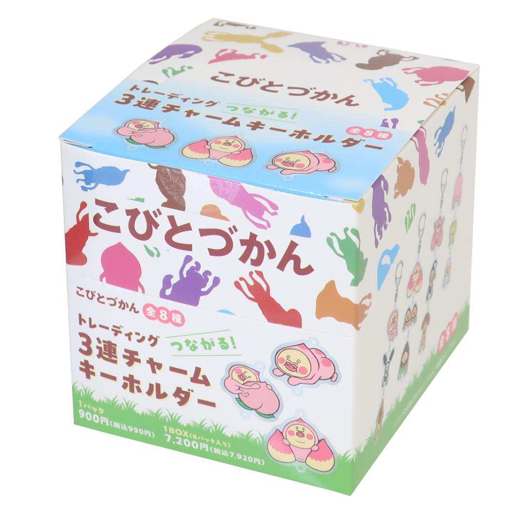 こびとづかん キーリング つながる！3連チャームキーホルダー 全8種 8個入セット キャラクター