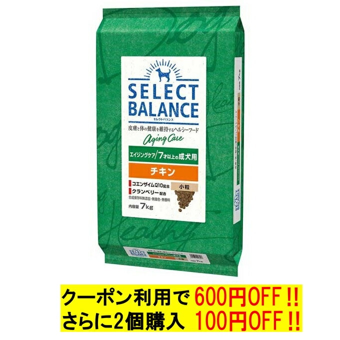 セレクトバランス エイジングケア チキン 小粒 7才以上の成犬用7kg-