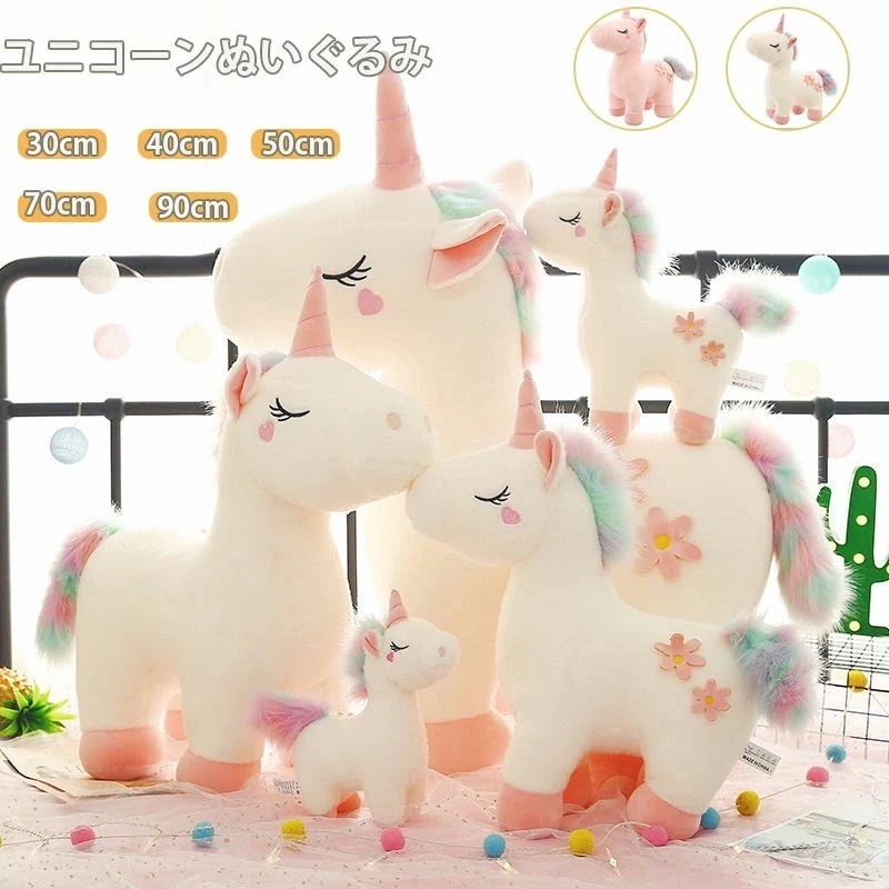 2024年新品 ぬいぐるみ　ユニコーン　特大 抱き枕　かわいい　柔らかい　ふわふわ　癒し系　クッション　置物　お誕生日　クリスマス 65cm 80cm 120cm 1.2M