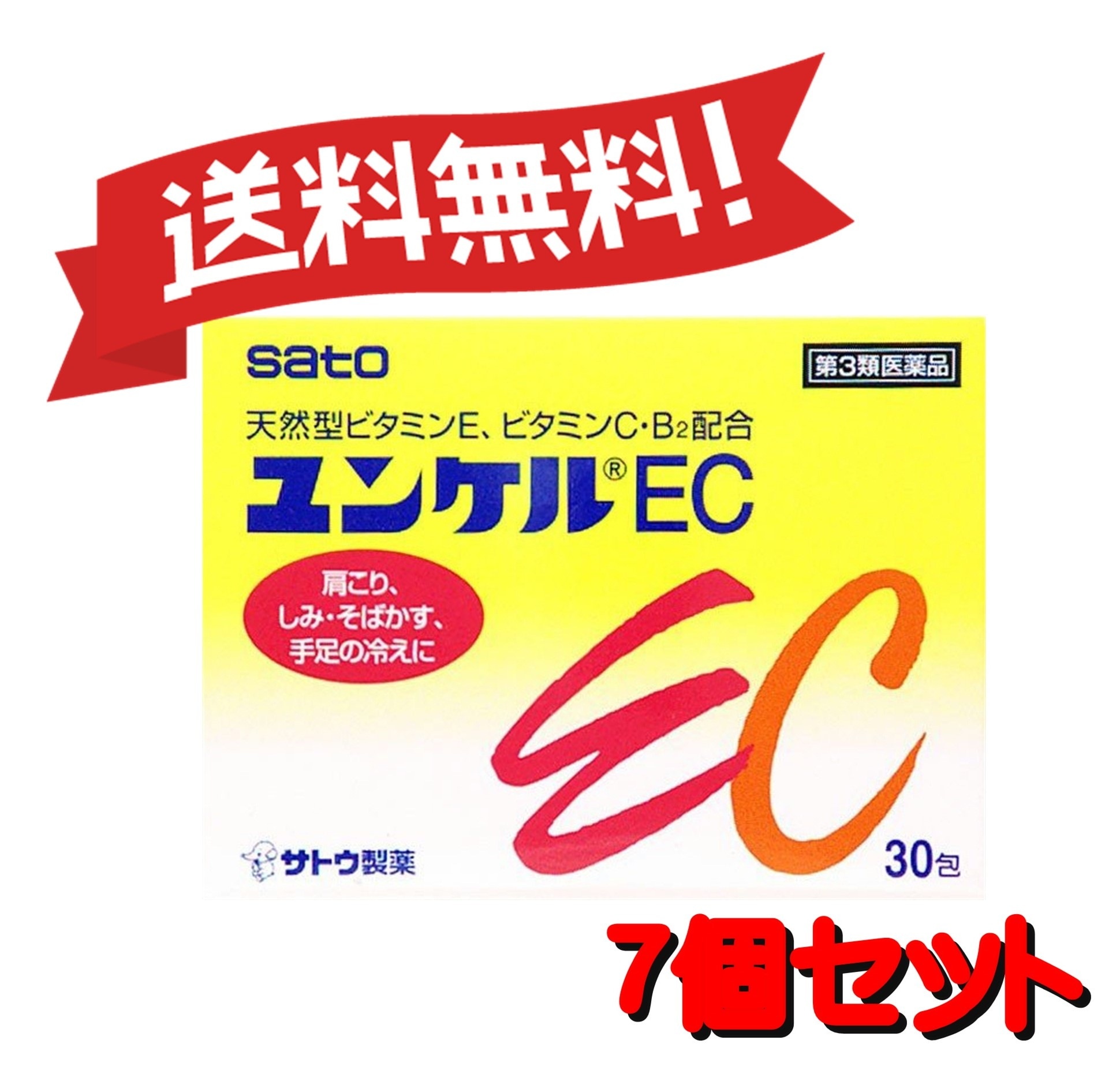 【送料無料 ７個セット】【第3類医薬品】ユンケルEC 30包 4987316029115-7