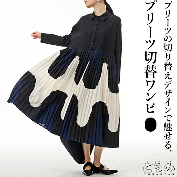 【限定SALE】プリーツ切替ワンピース レディース 綿100 ロング 長袖 モード系 シャツワンピース プリーツ 切り替え バンドカラー プリント 柄ワンピ ティアード 配色 ロングワンピース 落ち感