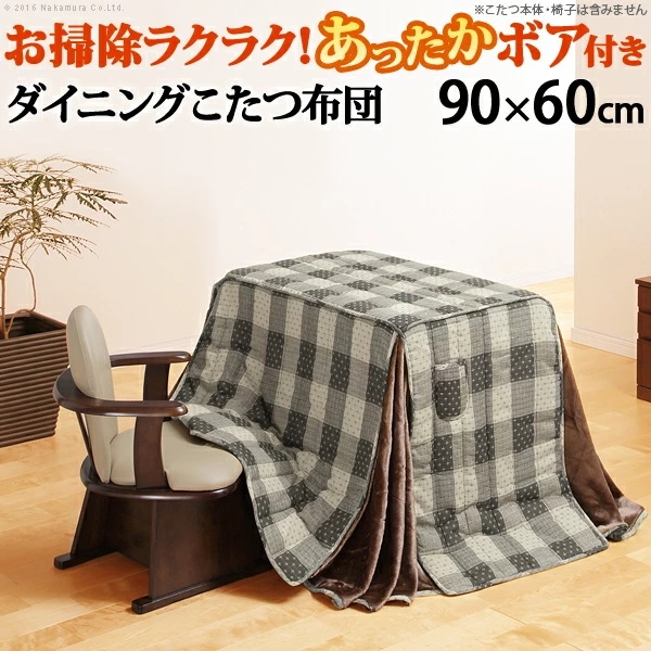こたつ布団 長方形 省スペース 省スペースお手入れラクラクダイニング こたつ用掛布団 ブランチ 90x60cmこたつ用 250x220cm 保温 コタツ 炬燵 こたつぶとん ハイタイプ U01000