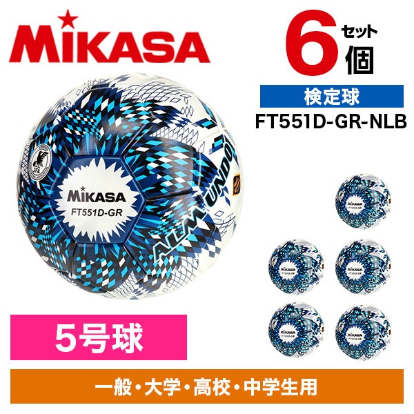 6個セット FT551D-GR-NLB ALMUNDO サッカーボール 検定球 5号球 貼り