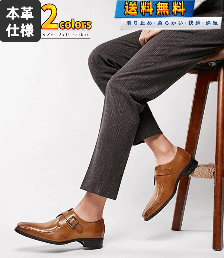 【 送料無料 】モンクストラップ ビジネスシューズ スワールモカシン メンズ 革靴 通気性 軽量 紳士靴 快適 結婚式
