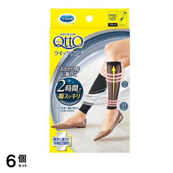 メディキュット 働きながらクイックリフレ 1足 (ショート) 6個セット