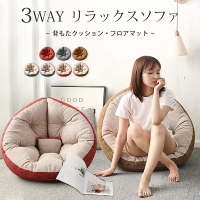 ソファベッド 低反発クッション 座椅子 ソファ 1人掛け 折り畳み 3WAY 背もたれ フロアチェア 軽量 コンパクト チェア オフィス用クッション 新生活 12,100円