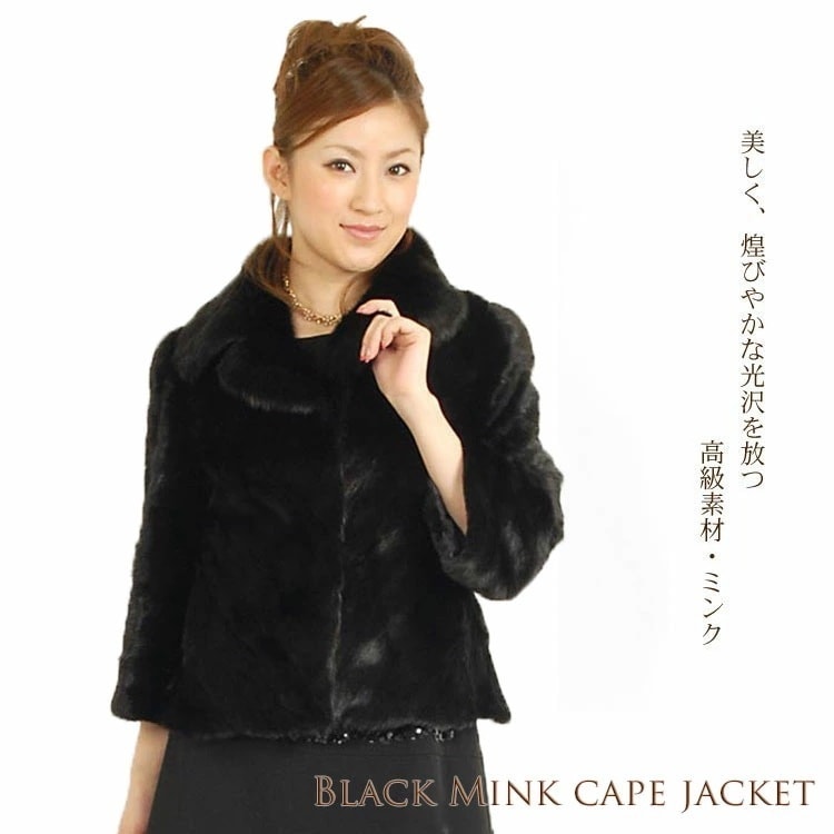 ブラックミンクケープジャケット