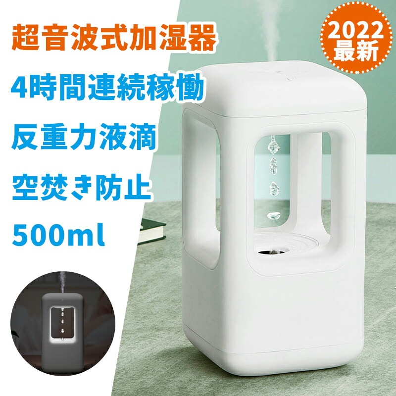 【水が逆流するデザイン&新型】 加湿器 卓上 卓上 大容量加湿器 超音波式 アロマ加湿器 加湿量150ml/h 空焚き防止 静音 お手入れ簡単 乾燥対策 花粉症対策 5V/2A充電器付き