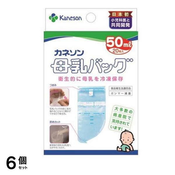 カネソン 母乳バッグ 50mL (×20枚入) 6個セット 5,694円