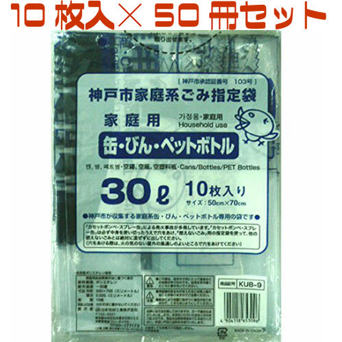神戸市指定ゴミ袋 缶びんペットボトル 30L 【10枚入り50冊セット】 KUB-9 日本技研工業